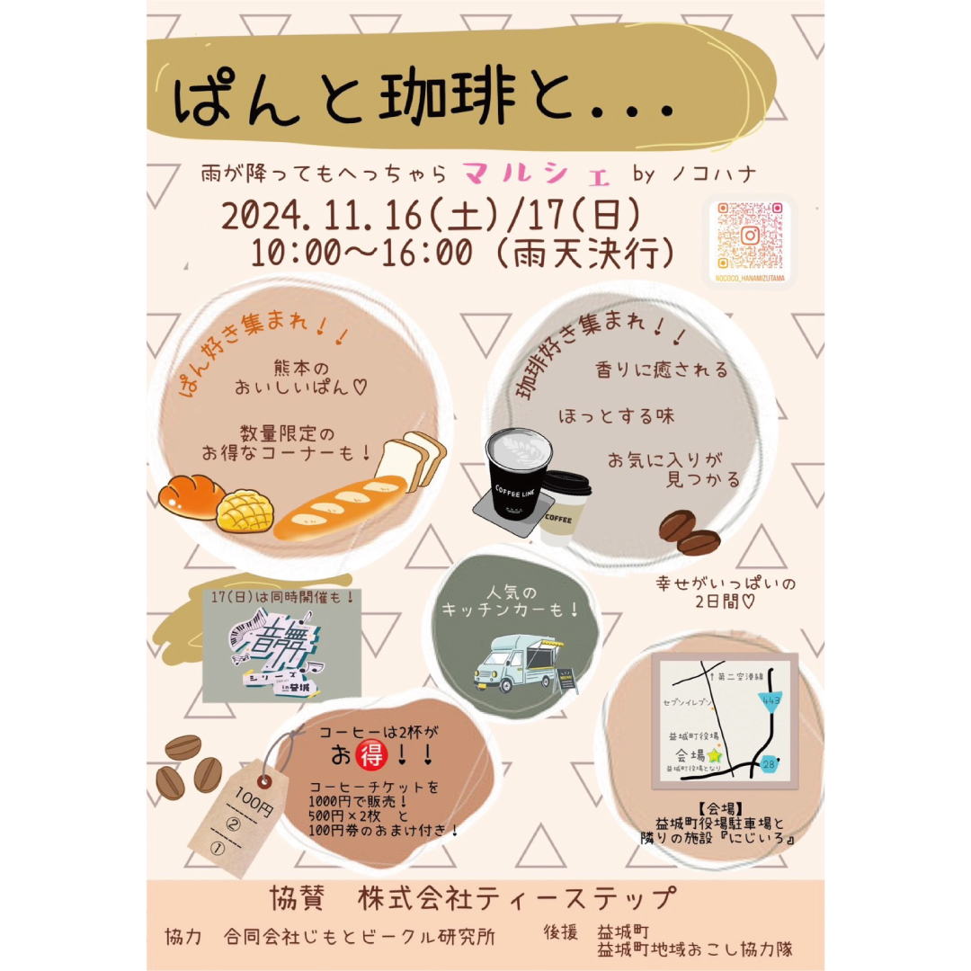ぱんと珈琲と..